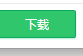 我来分享道客巴巴下载文档操作方法