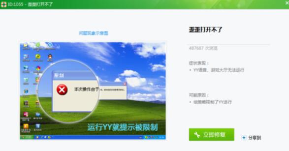 我来分享yy游戏大厅无法打开解决办法