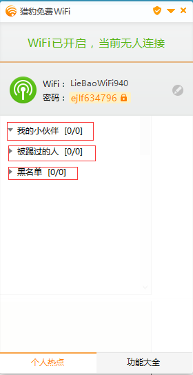 我来分享猎豹WIFI使用详细技巧 猎豹加速器我来说说