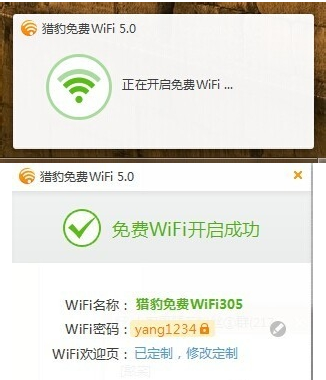 我来分享猎豹wifi修改密码的操作方法 猎豹加速器我来说说