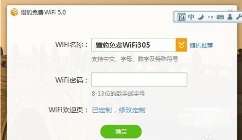 我来分享猎豹wifi修改密码的操作方法 猎豹加速器我来说说