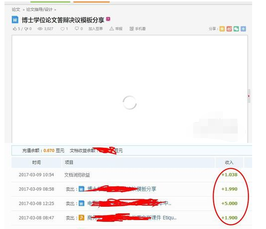 我来分享豆丁文档和调整道客巴巴调整价格的操作教程 豆丁网我来说说文档赚钱