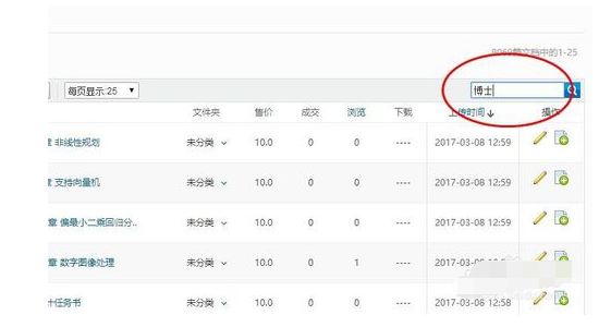 我来分享豆丁文档和调整道客巴巴调整价格的操作教程 豆丁网我来说说文档赚钱