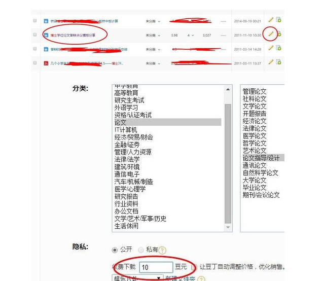 我来分享豆丁文档和调整道客巴巴调整价格的操作教程 豆丁网我来说说文档赚钱