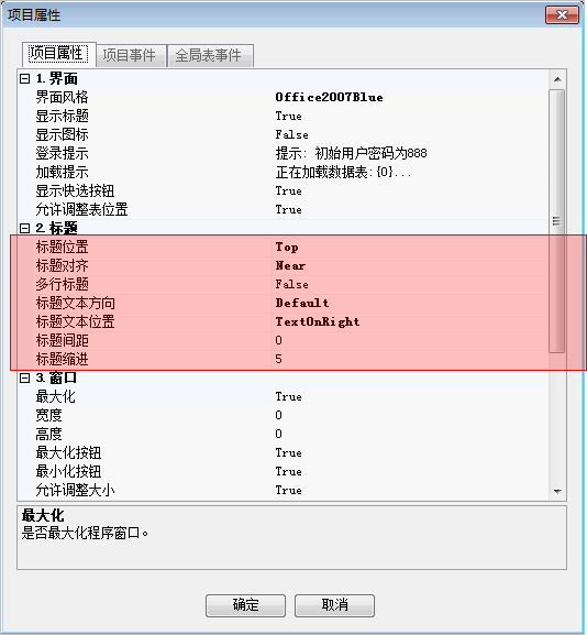 我来分享Foxtable表标题的设置方法 我来分享积累的好词佳句