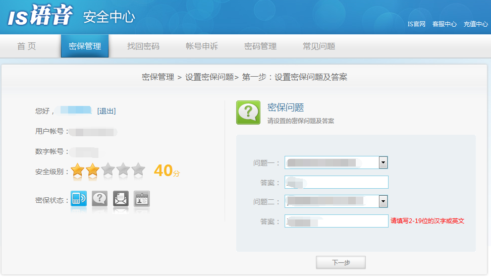 我来分享is语音设置密保的操作教程