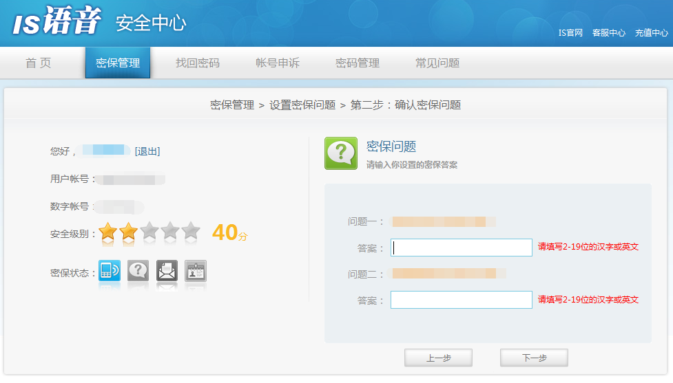 我来分享is语音设置密保的操作教程