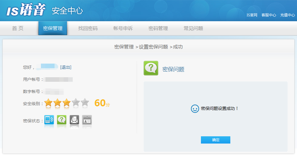 我来分享is语音设置密保的操作教程