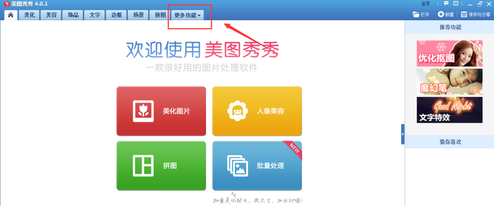 我来分享美图秀秀做出GIF动画的详细步骤 美图秀秀我来说说的图片怎么删除
