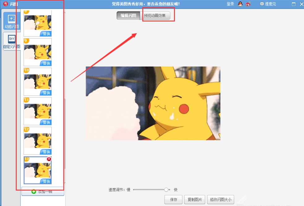 我来分享美图秀秀做出GIF动画的详细步骤 美图秀秀我来说说的图片怎么删除