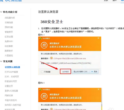 我来分享UC浏览器强制设置默认浏览器的相关操作教程