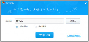 我来分享快压创建固实压缩文件的操作流程