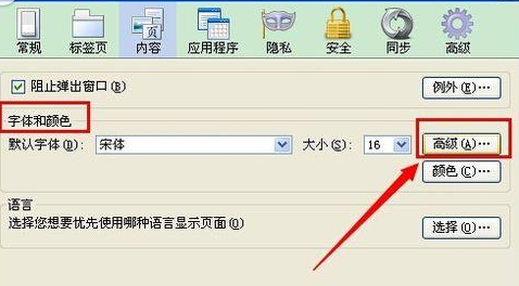 我来分享火狐浏览器出现一页网页中显示字体不同的操作教程