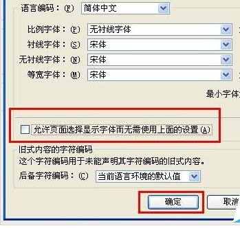 我来分享火狐浏览器出现一页网页中显示字体不同的操作教程