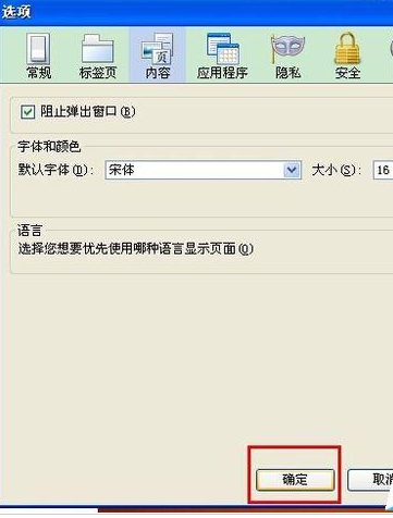 我来分享火狐浏览器出现一页网页中显示字体不同的操作教程
