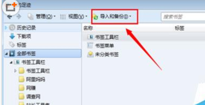 我来分享火狐浏览器导出书签备份收藏夹的详细步骤介绍