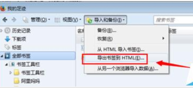 我来分享火狐浏览器导出书签备份收藏夹的详细步骤介绍