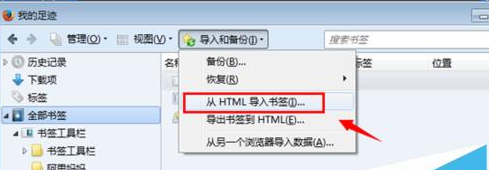 我来分享火狐浏览器导出书签备份收藏夹的详细步骤介绍