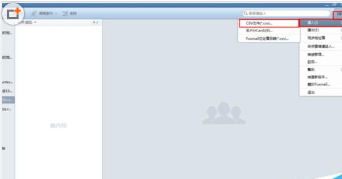 我来分享Foxmail导入地址簿的详细过程介绍 我来分享故事教案