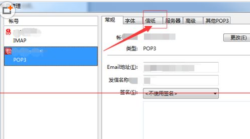 我来分享Foxmail设置信纸花样的详细过程介绍 我来分享积累的最佳句