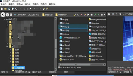 我来分享sony vegas为视频加图片的详细使用教程 我来分享一下
