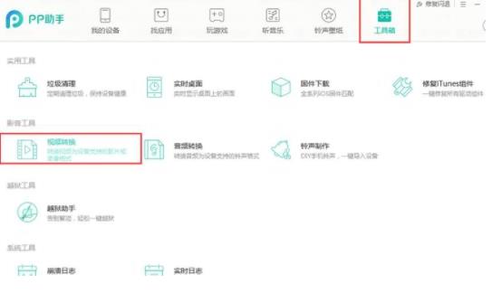 我来分享PP助手导入视频文件的操作步骤