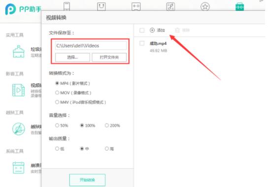 我来分享PP助手导入视频文件的操作步骤