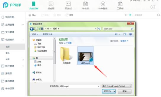 我来分享PP助手导入视频文件的操作步骤