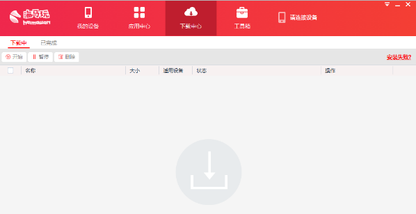 我来分享海马苹果助手中下载软件资源的操作流程