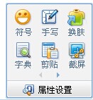 我来分享QQ拼音输入法中截图的操作教程
