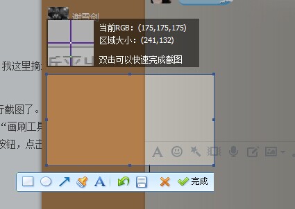 我来分享QQ拼音输入法中截图的操作教程