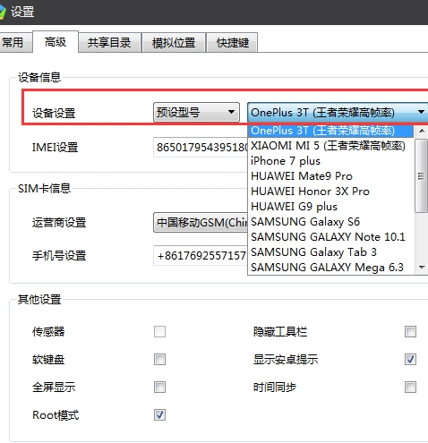 我来分享逍遥安卓模拟器修改手机型号的具体操作步骤