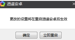 我来分享逍遥安卓模拟器修改手机型号的具体操作步骤