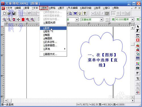我来分享文泰刻绘2009中精确刻画线条的图文操作