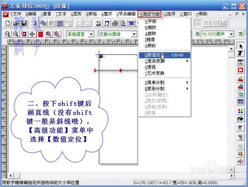我来分享文泰刻绘2009中精确刻画线条的图文操作