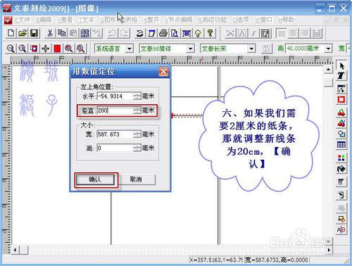 我来分享文泰刻绘2009中精确刻画线条的图文操作