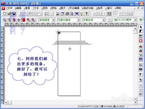 我来分享文泰刻绘2009中精确刻画线条的图文操作