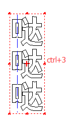 我来分享文泰刻绘2009几个快捷键详细介绍