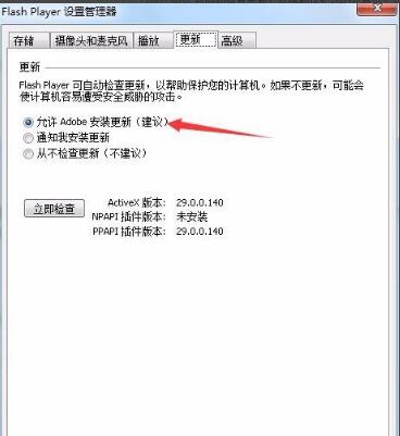 我来分享Adobe Flash Player进行更新的详细操作教程 我来分享积累的最佳句