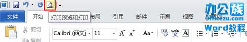 我来分享Word2010进行快速预览的操作方法 我来分享我在清明假期做了什么的英语