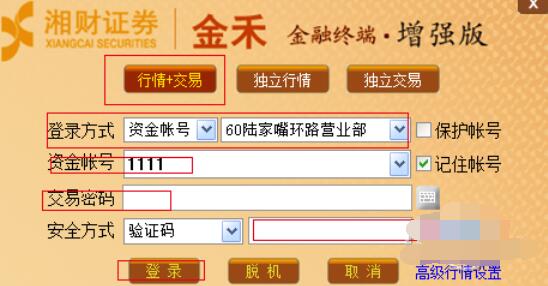 我来分享湘财证券金禾的登录使用方法介绍