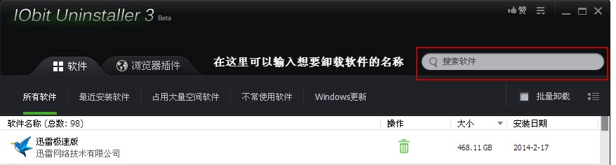 我来分享Iobit Uninstaller卸载软件的操作步骤 我来分享一下用两个月祛除狐臭的过程