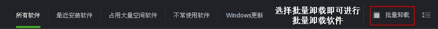 我来分享Iobit Uninstaller卸载软件的操作步骤 我来分享一下用两个月祛除狐臭的过程