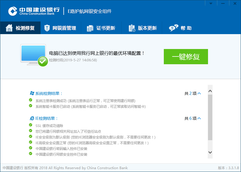 我来分享中国建设银行e路护航网银安全组件修复详细方法