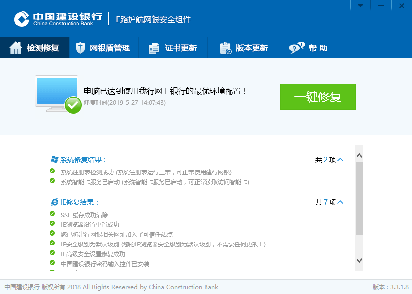 我来分享中国建设银行e路护航网银安全组件修复详细方法