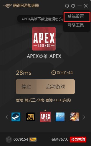 我来分享酷跑网游加速器加速节点保存方法