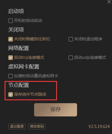 我来分享酷跑网游加速器加速节点保存方法