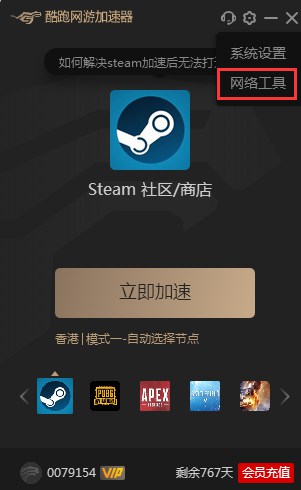 我来分享酷跑网游加速器修复LSP的详细操作步骤