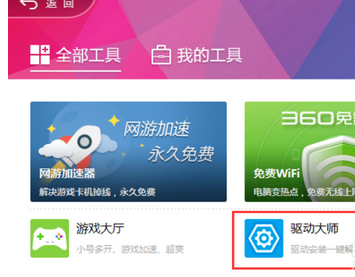 我来分享360驱动大师显卡升级具体方法