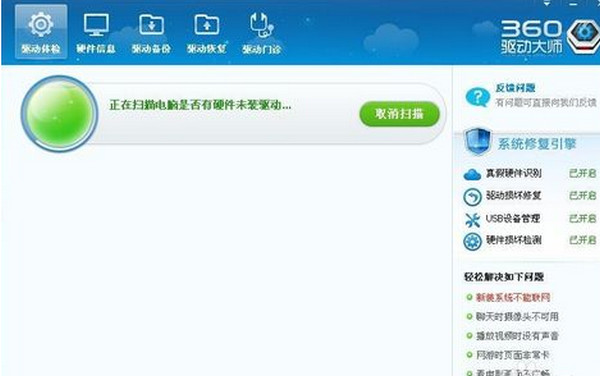 我来分享360驱动大师删除目录的具体方法流程